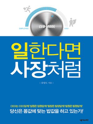 cover image of 일한다면 사장처럼